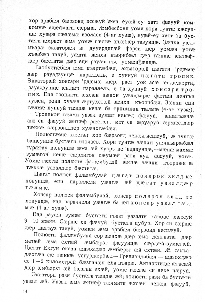 Геогр Витковский ДИГОРОНАУ (14).jpg