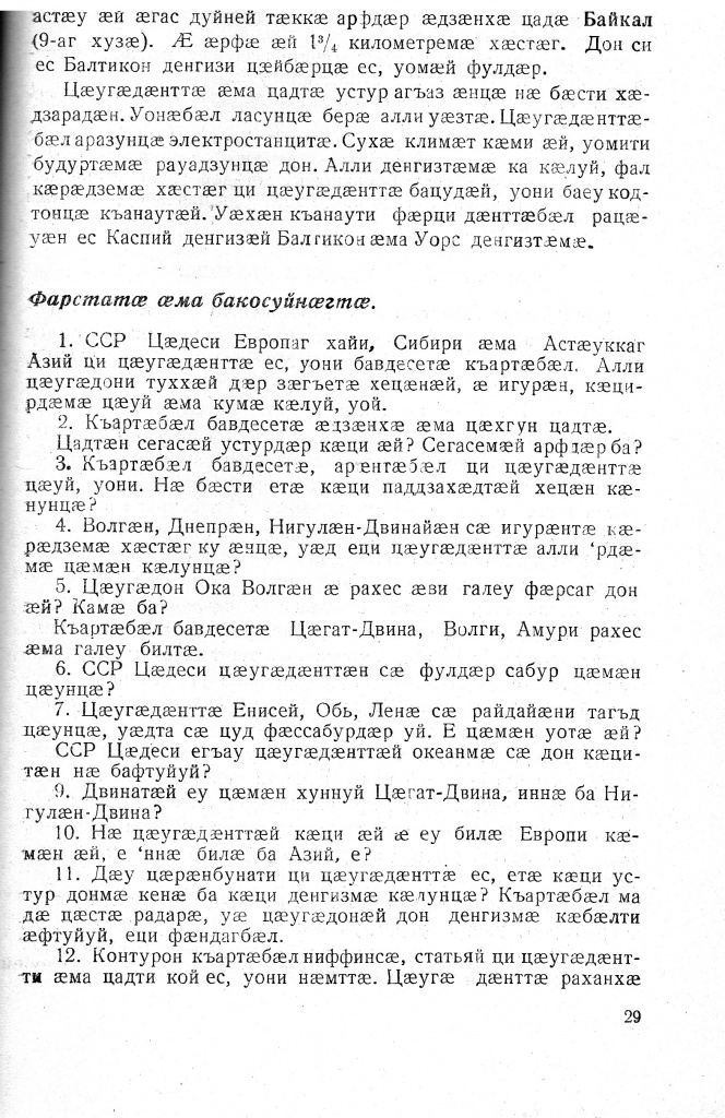 Геогр Витковский ДИГОРОНАУ (29).jpg