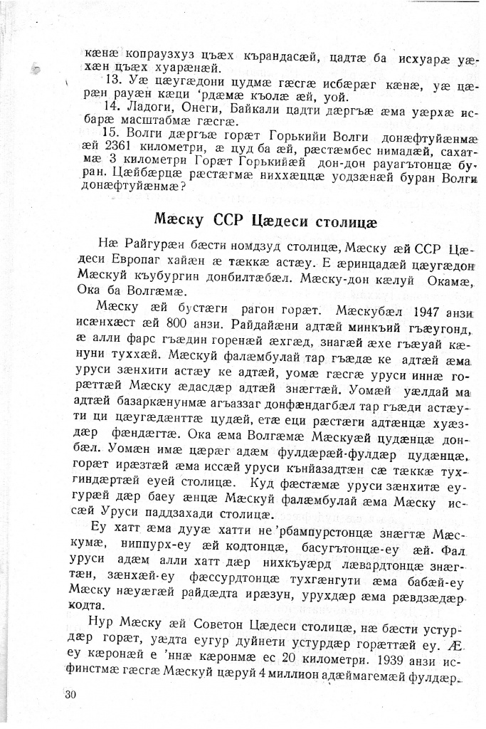 Геогр Витковский ДИГОРОНАУ (30).jpg