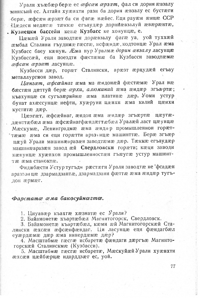 Геогр Витковский ДИГОРОНАУ (77).jpg