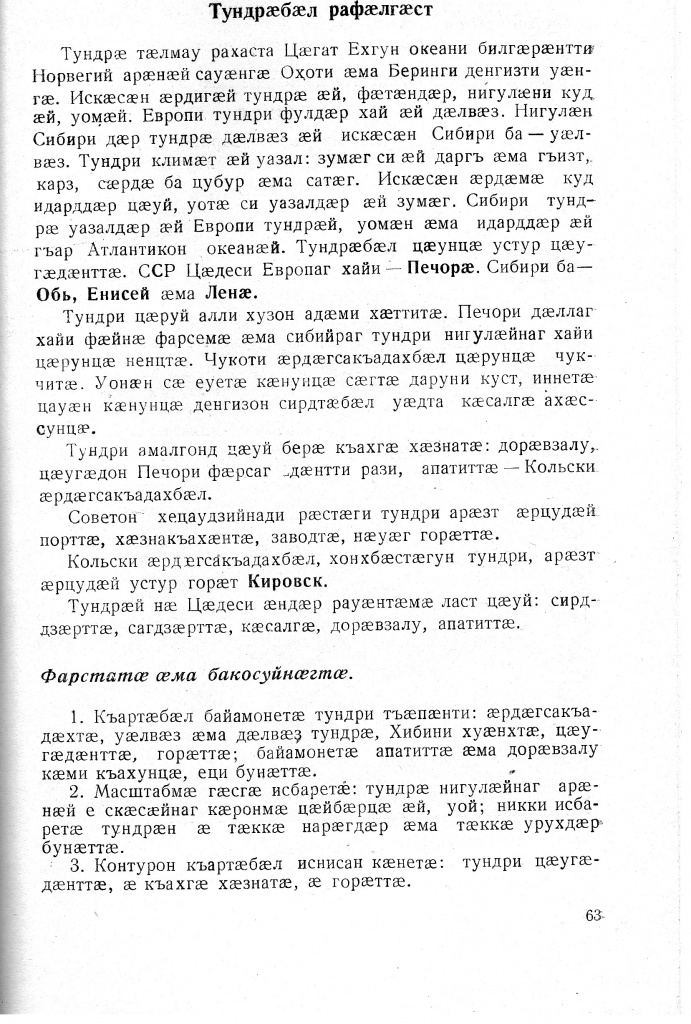 Геогр Витковский ДИГОРОНАУ (63).jpg