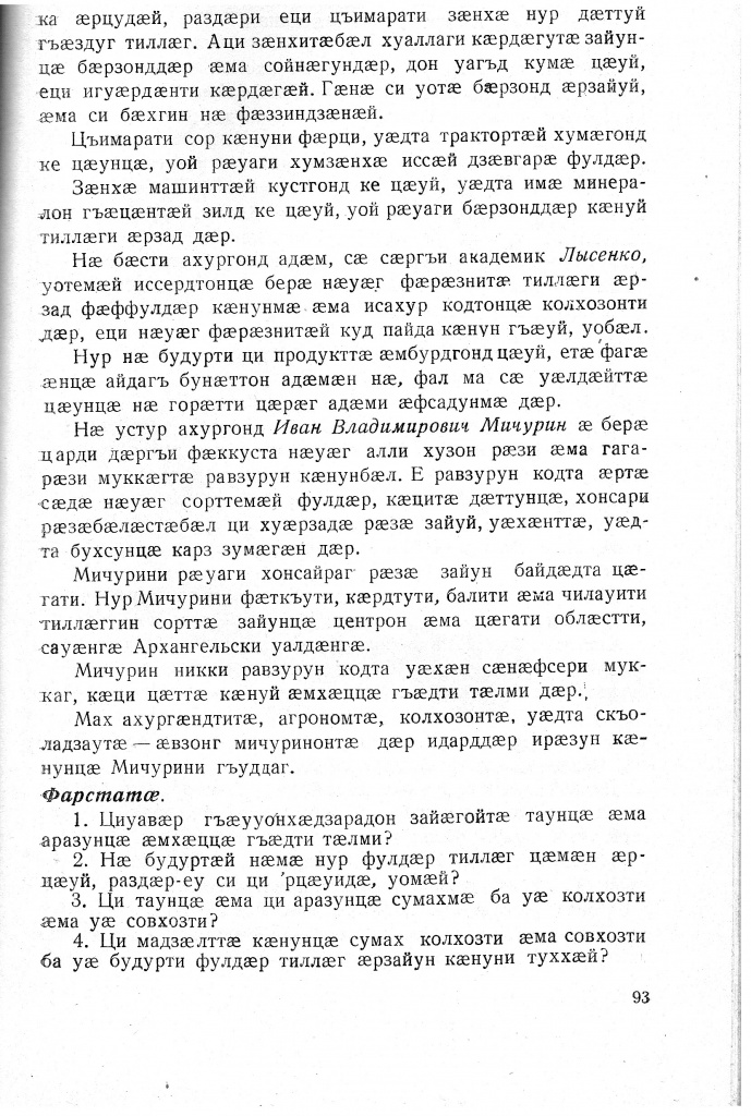 Геогр Витковский ДИГОРОНАУ (93) (1).jpg