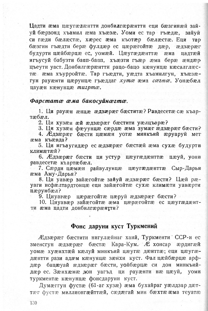 Геогр Витковский ДИГОРОНАУ (130) (1).jpg