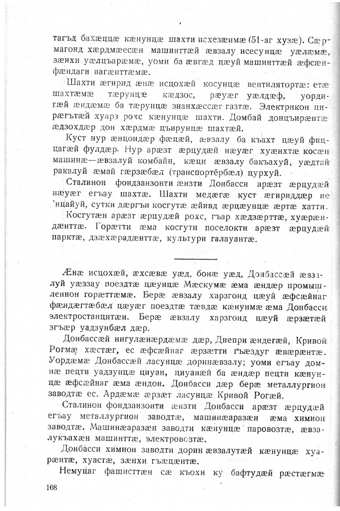 Геогр Витковский ДИГОРОНАУ (108).jpg