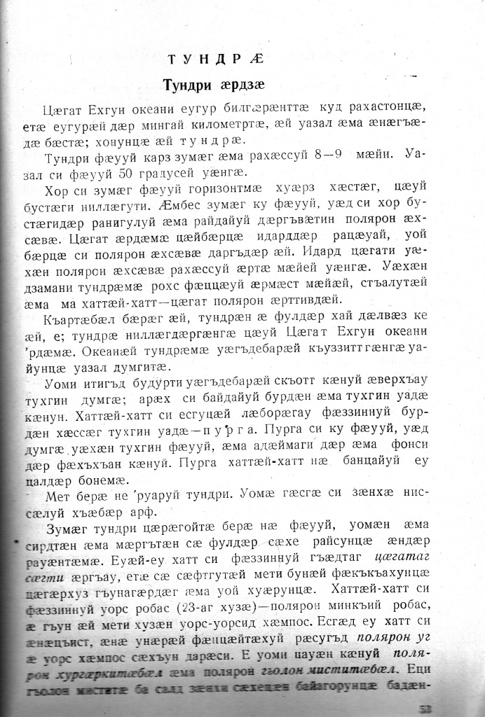Геогр Витковский ДИГОРОНАУ (53).jpg