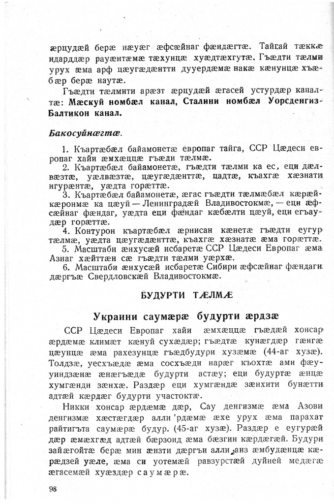Геогр Витковский ДИГОРОНАУ (98).jpg