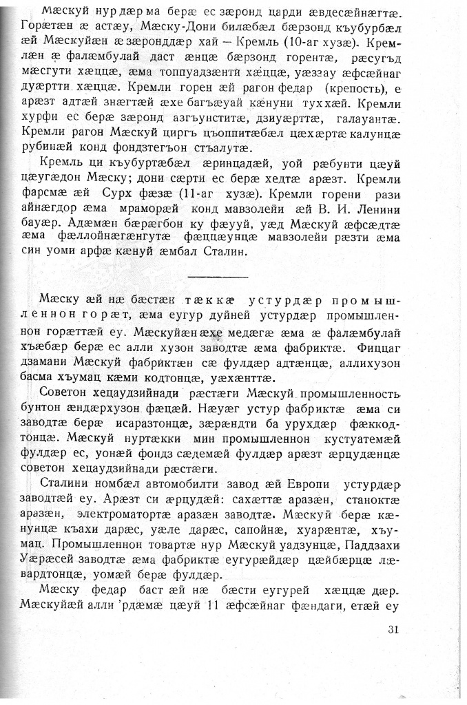 Геогр Витковский ДИГОРОНАУ (31).jpg