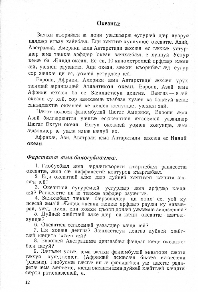 Геогр Витковский ДИГОРОНАУ (12).jpg