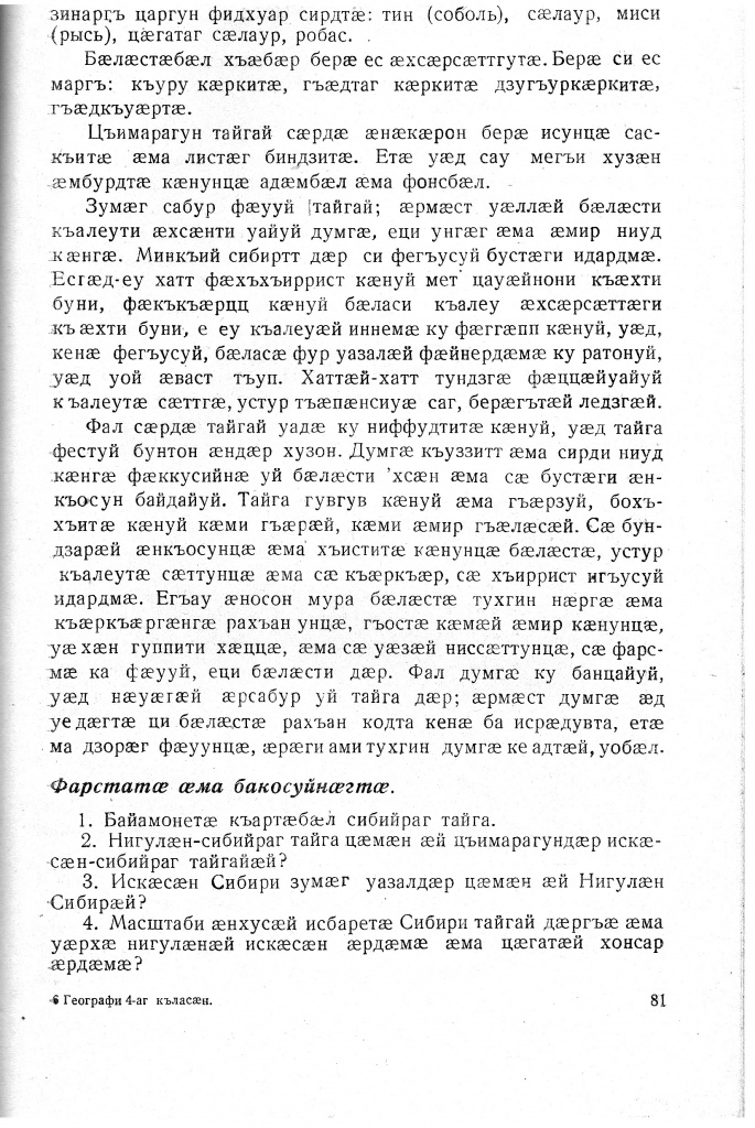 Геогр Витковский ДИГОРОНАУ (81).jpg