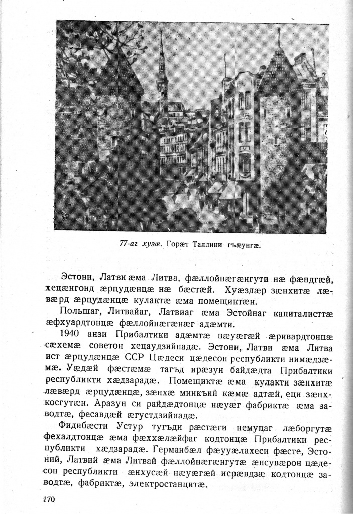 Геогр Витковский ДИГОРОНАУ (170).jpg