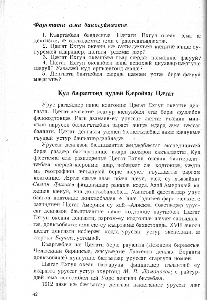 Геогр Витковский ДИГОРОНАУ (42).jpg