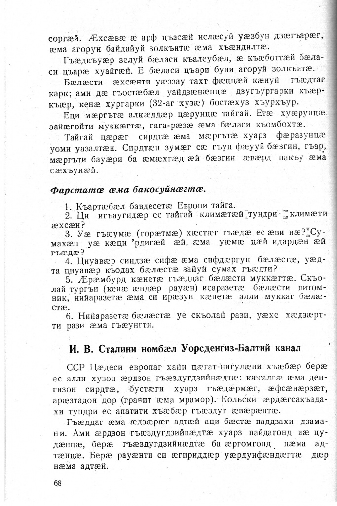Геогр Витковский ДИГОРОНАУ (68).jpg
