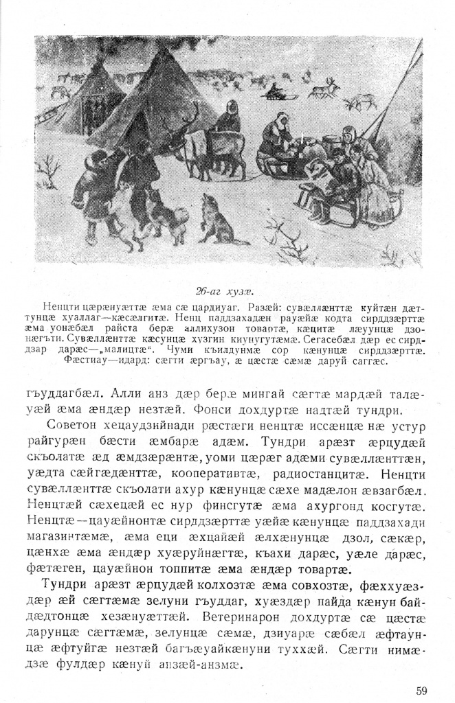 Геогр Витковский ДИГОРОНАУ (59).jpg