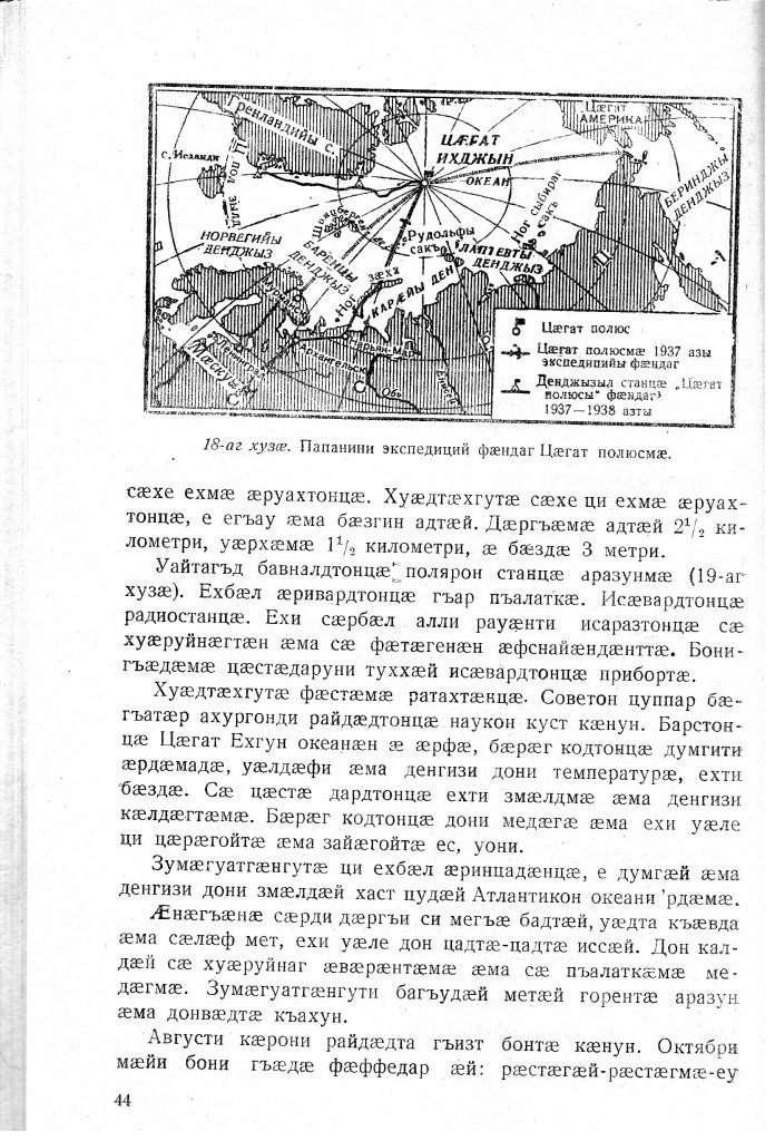 Геогр Витковский ДИГОРОНАУ (44).jpg