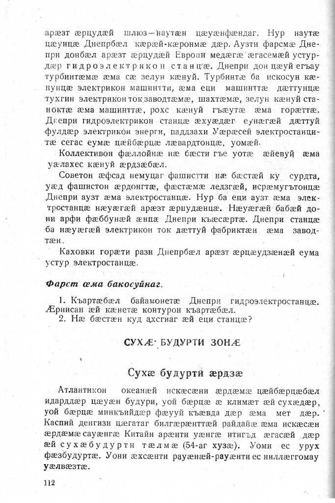Геогр Витковский ДИГОРОНАУ (112).jpg