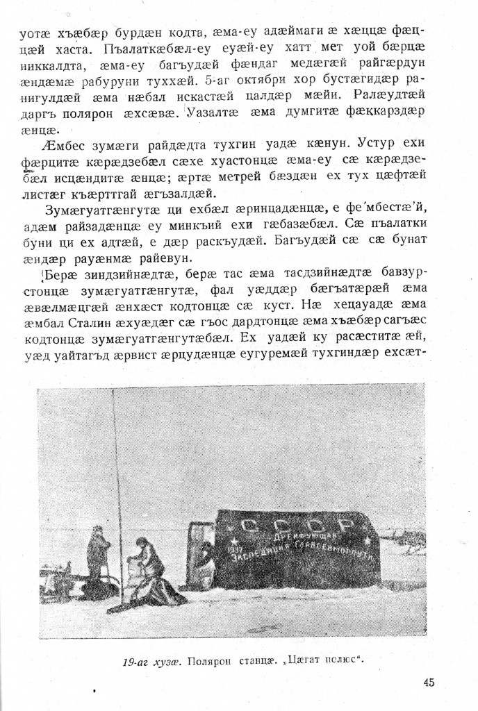 Геогр Витковский ДИГОРОНАУ (45).jpg