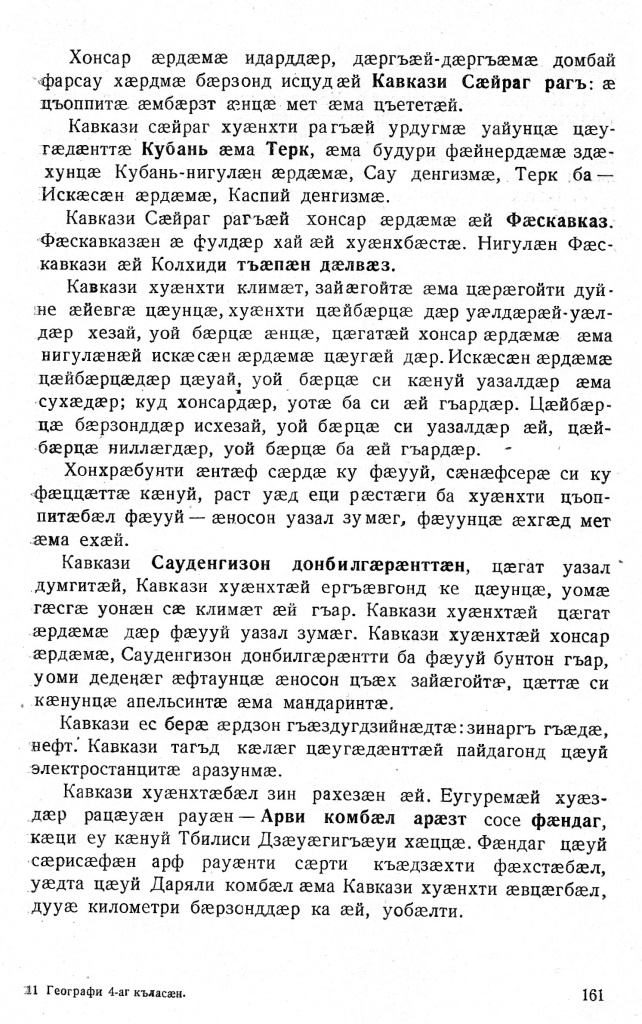 Геогр Витковский ДИГОРОНАУ (161) (1).jpg