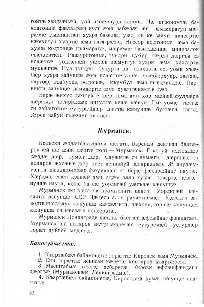 Геогр Витковский ДИГОРОНАУ (62).jpg