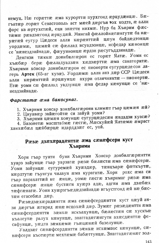 Геогр Витковский ДИГОРОНАУ (143).jpg