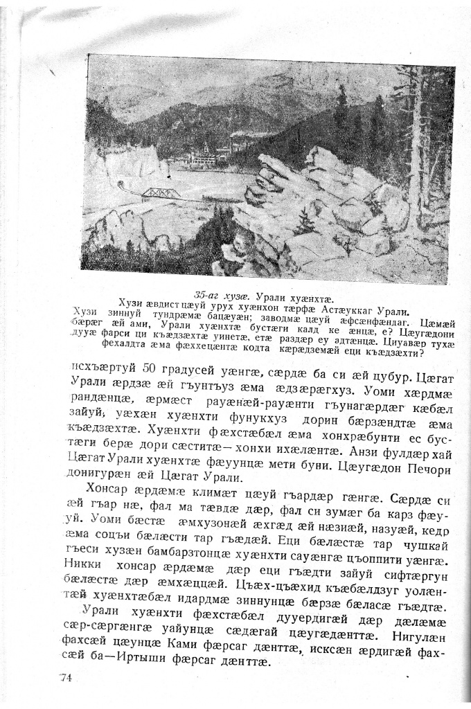 Геогр Витковский ДИГОРОНАУ (74).jpg
