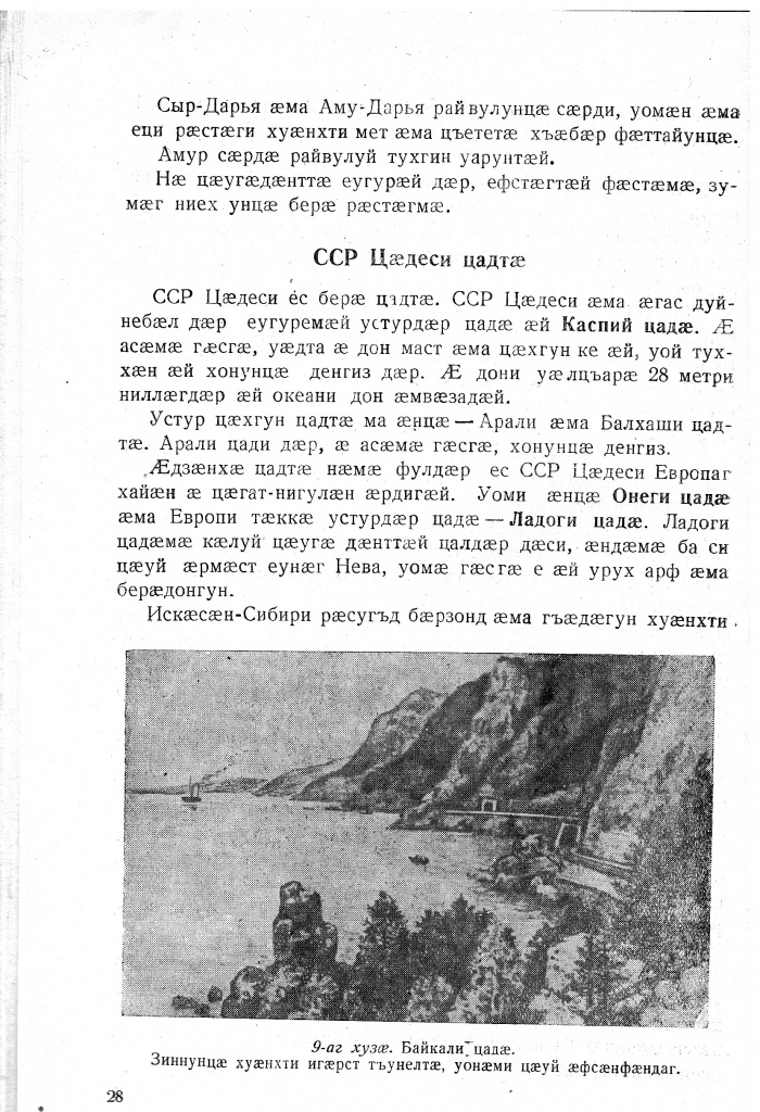 Геогр Витковский ДИГОРОНАУ (28).jpg