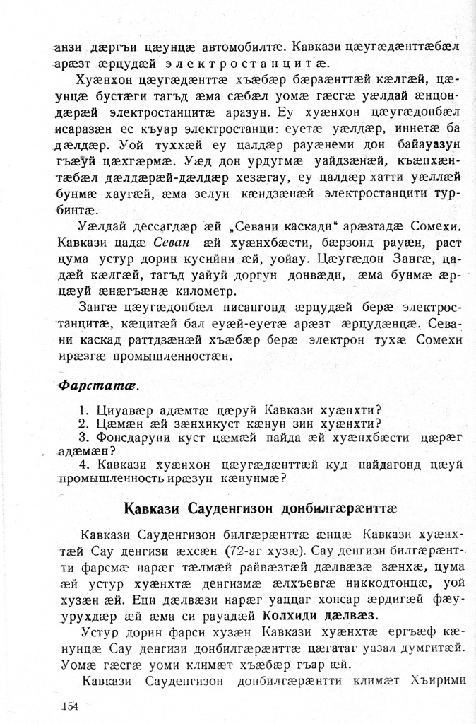 Геогр Витковский ДИГОРОНАУ (154).jpg