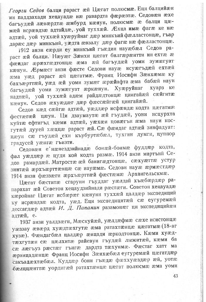 Геогр Витковский ДИГОРОНАУ (43).jpg