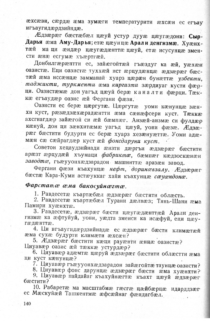Геогр Витковский ДИГОРОНАУ (140).jpg