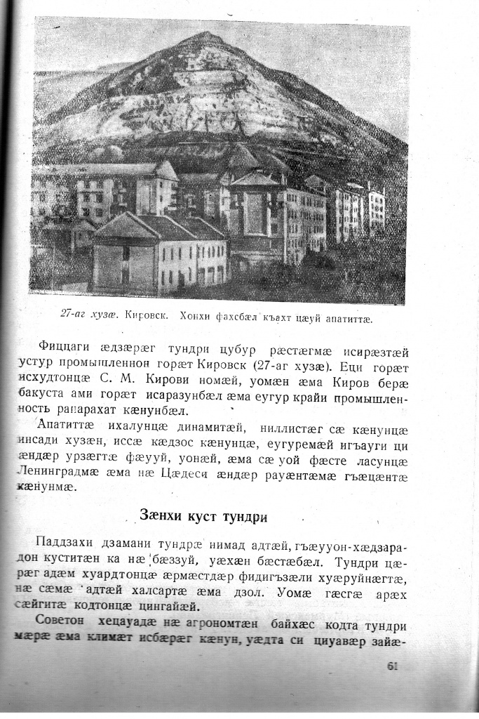 Геогр Витковский ДИГОРОНАУ (61).jpg
