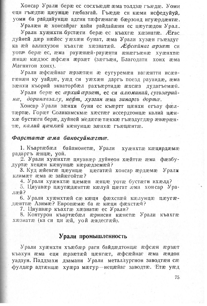 Геогр Витковский ДИГОРОНАУ (75).jpg
