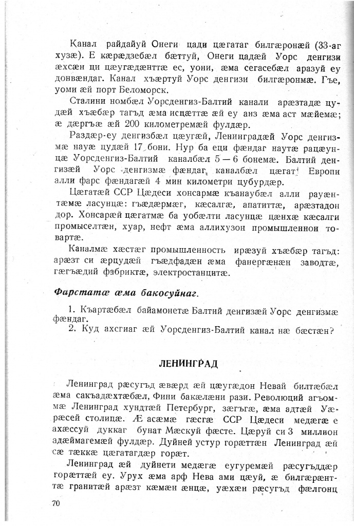 Геогр Витковский ДИГОРОНАУ (70).jpg