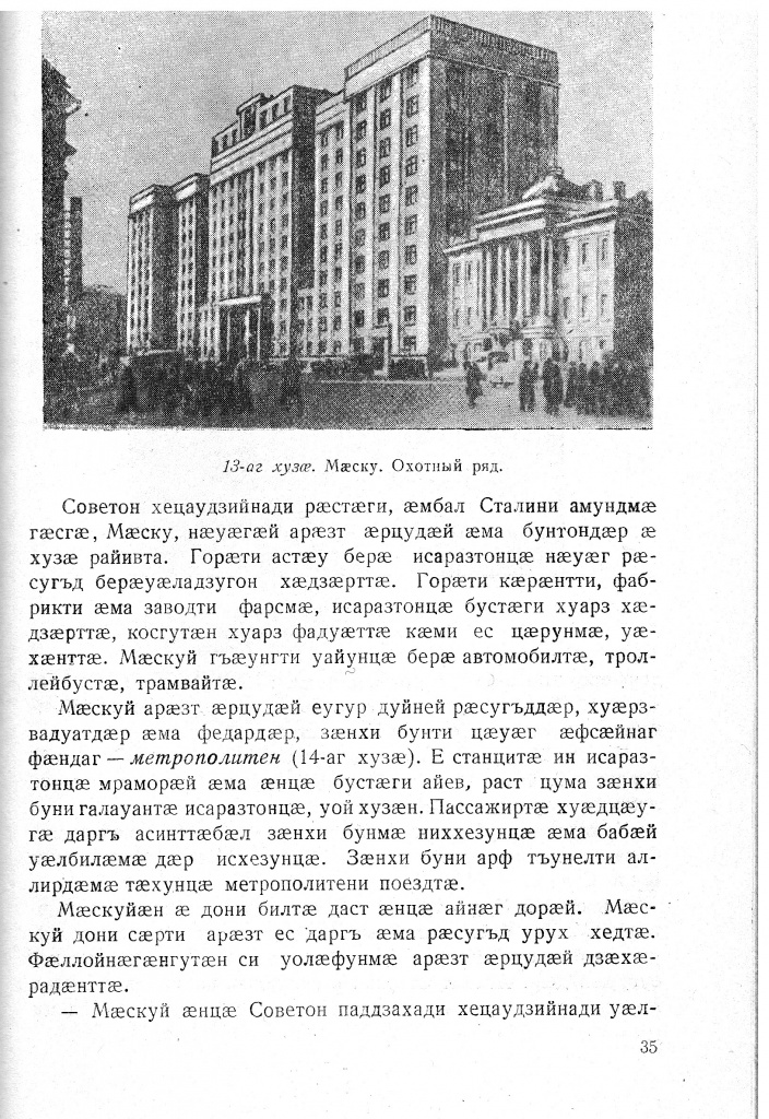 Геогр Витковский ДИГОРОНАУ (35).jpg