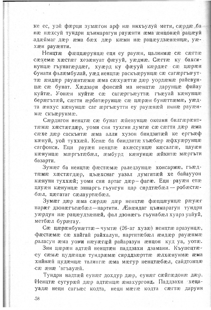Геогр Витковский ДИГОРОНАУ (58).jpg