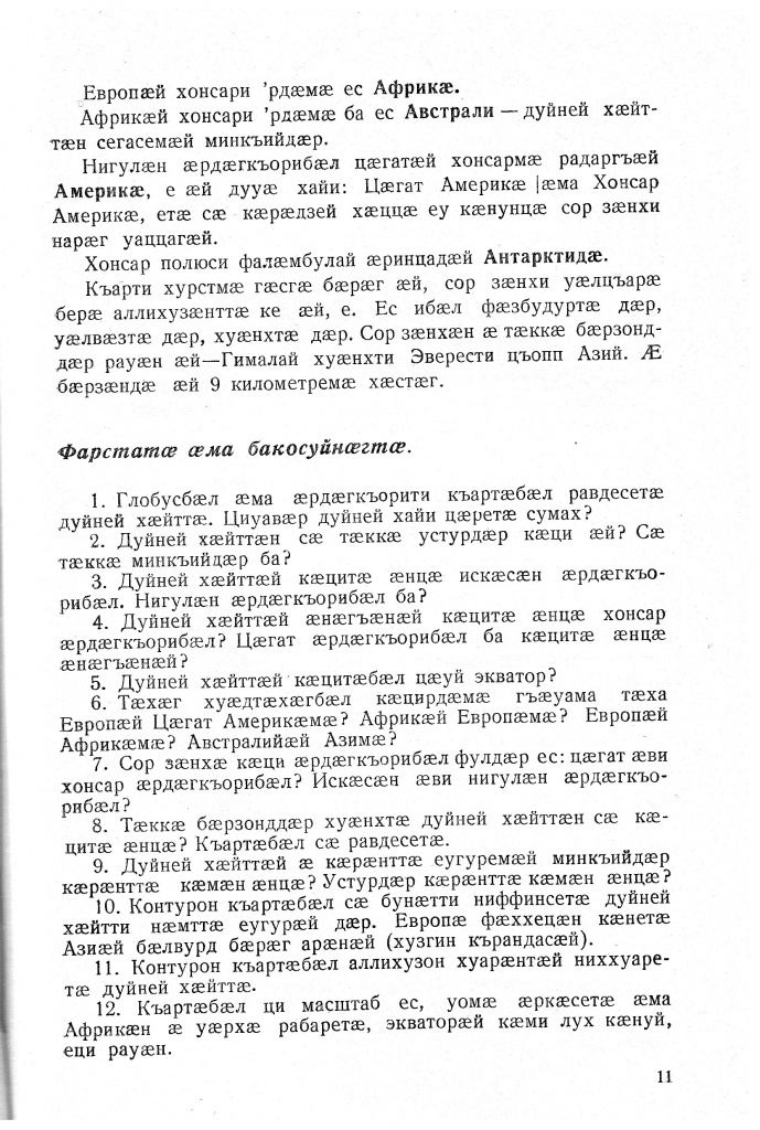 Геогр Витковский ДИГОРОНАУ (11).jpg