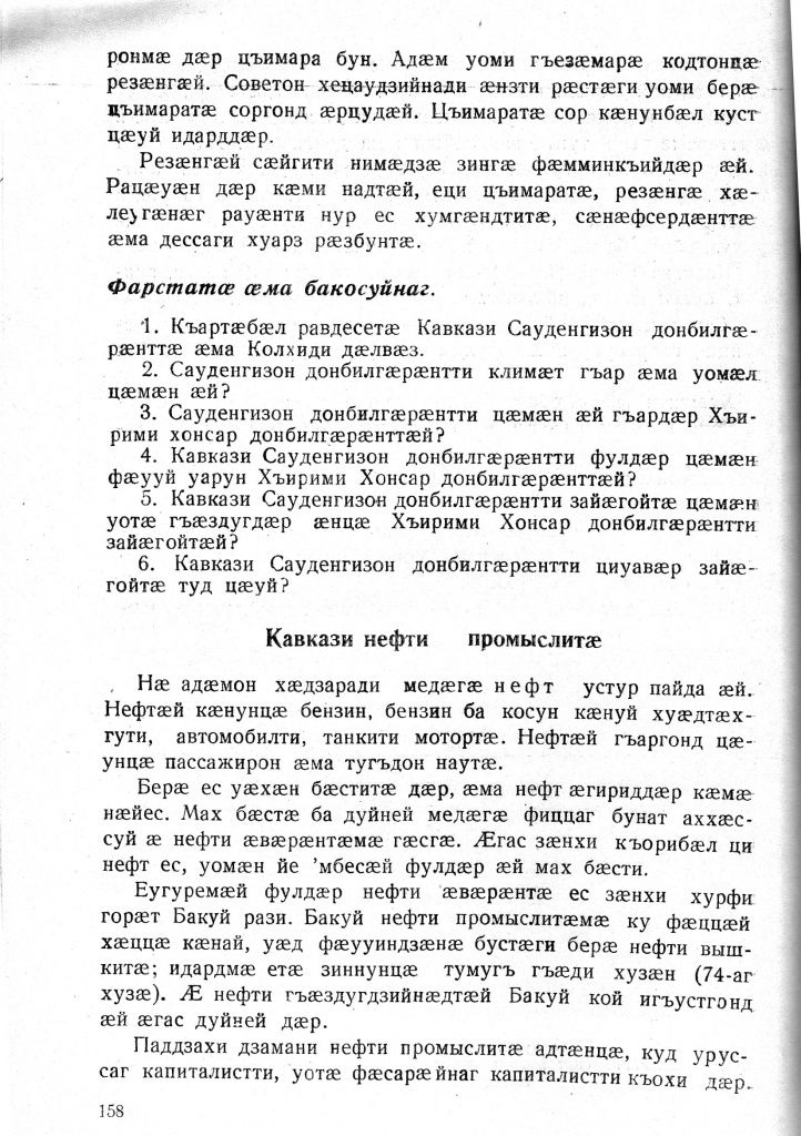 Геогр Витковский ДИГОРОНАУ (158).jpg