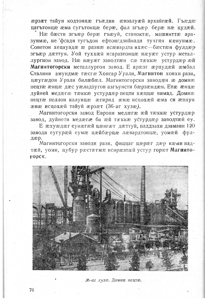 Геогр Витковский ДИГОРОНАУ (76).jpg