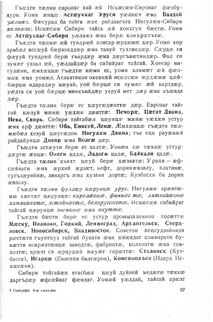 Геогр Витковский ДИГОРОНАУ (97).jpg