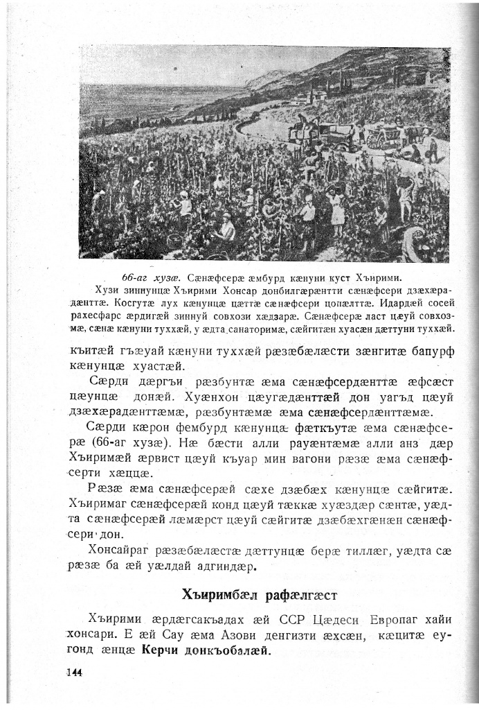 Геогр Витковский ДИГОРОНАУ (144).jpg