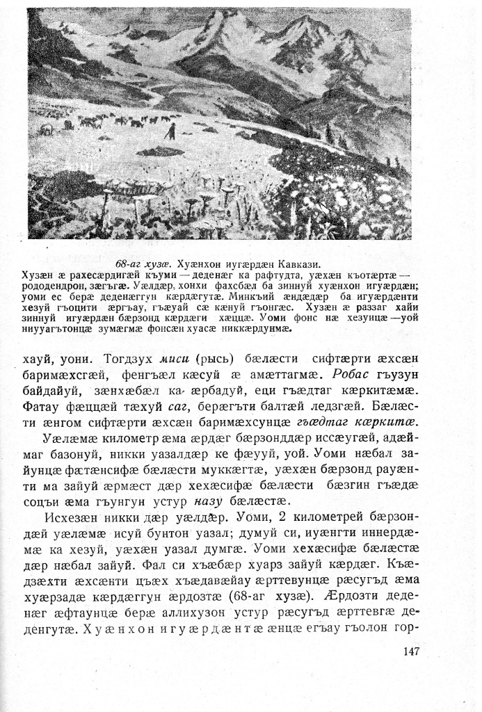 Геогр Витковский ДИГОРОНАУ (147).jpg