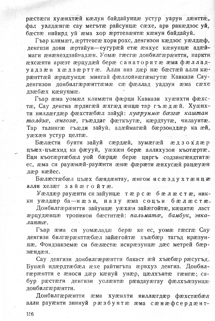 Геогр Витковский ДИГОРОНАУ (156).jpg