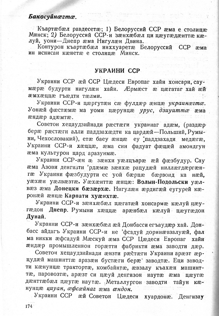 Геогр Витковский ДИГОРОНАУ (174).jpg