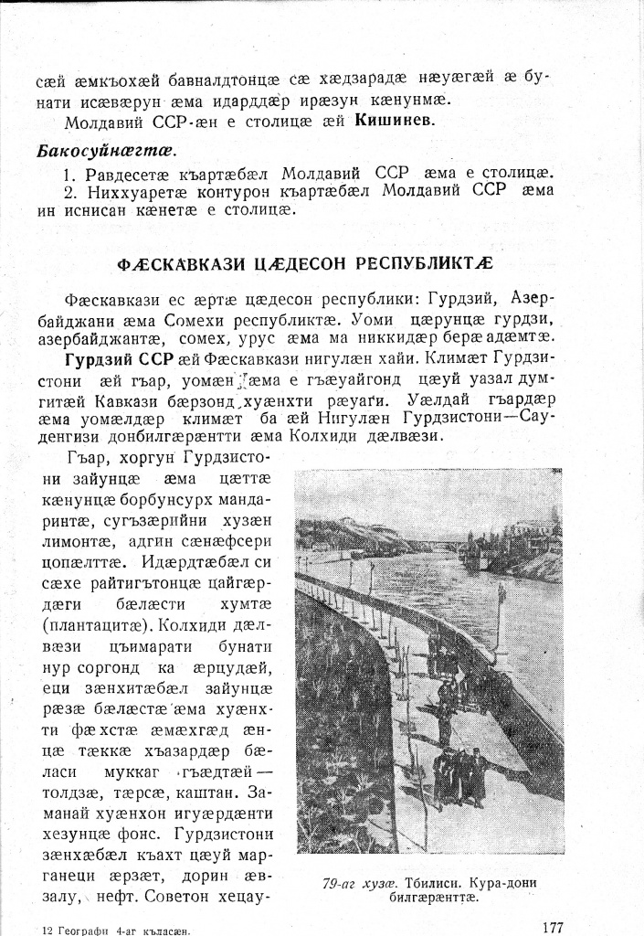 Геогр Витковский ДИГОРОНАУ (177).jpg