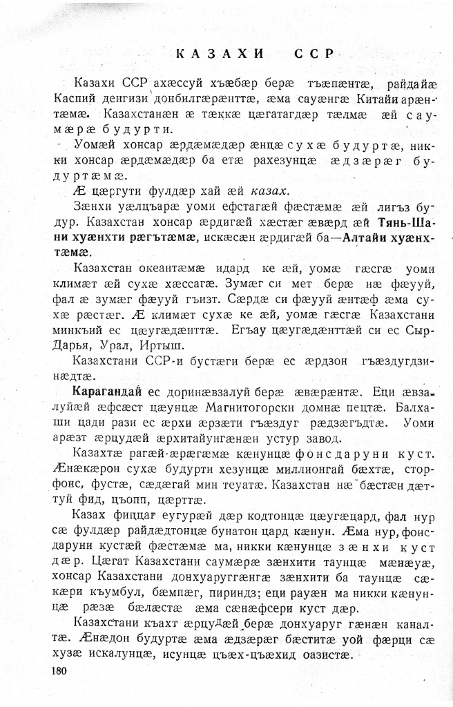 Геогр Витковский ДИГОРОНАУ (180).jpg