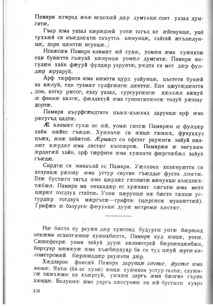 Геогр Витковский ДИГОРОНАУ (138).jpg