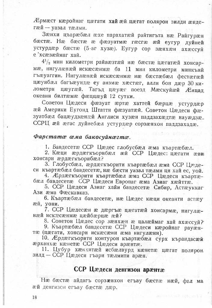 Геогр Витковский ДИГОРОНАУ (18).jpg