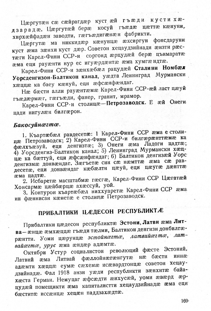 Геогр Витковский ДИГОРОНАУ (169).jpg