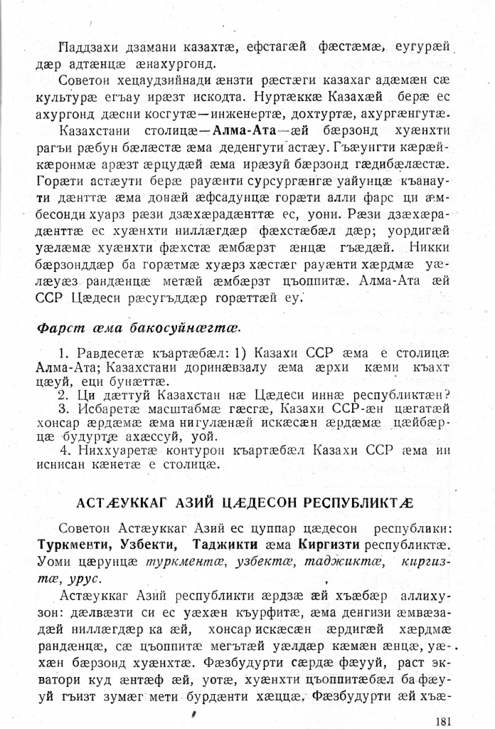 Геогр Витковский ДИГОРОНАУ (181).jpg