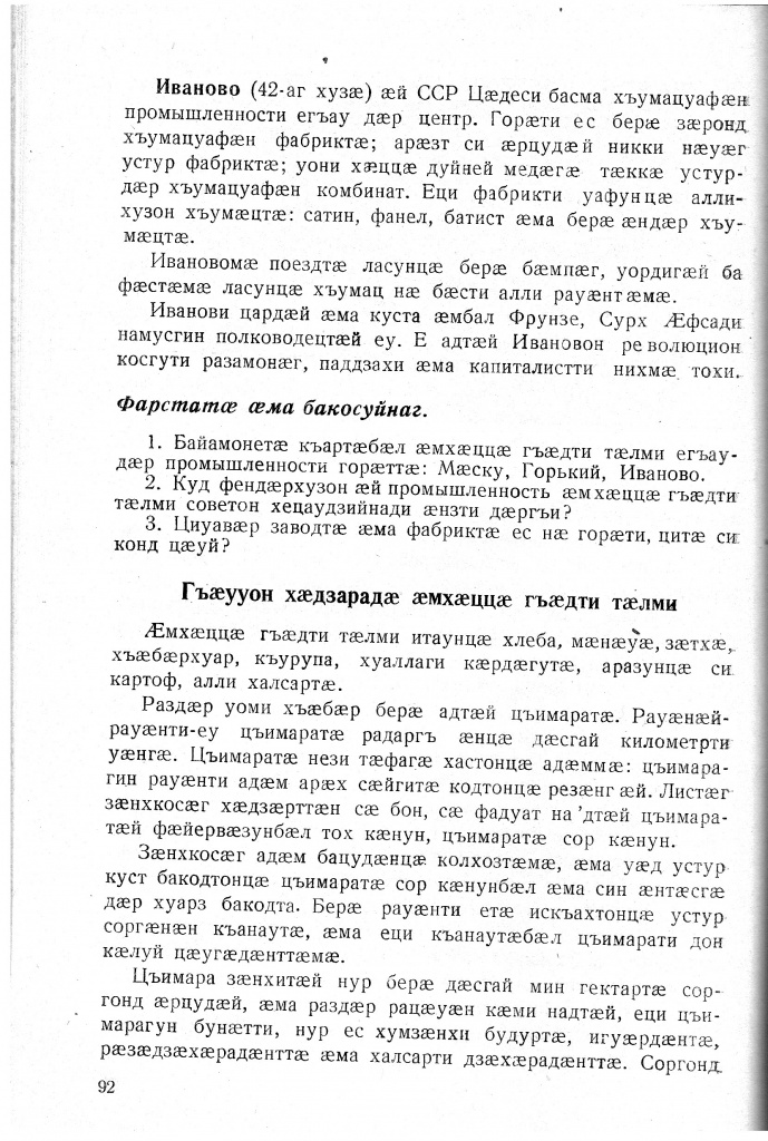 Геогр Витковский ДИГОРОНАУ (92).jpg