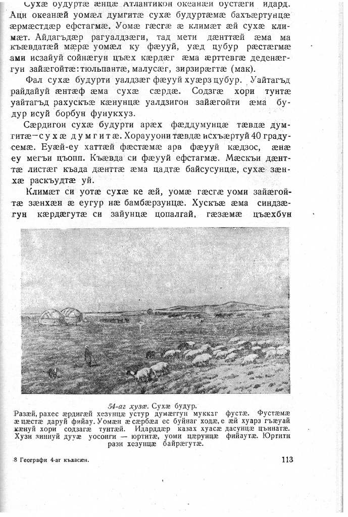 Геогр Витковский ДИГОРОНАУ (113) (1).jpg