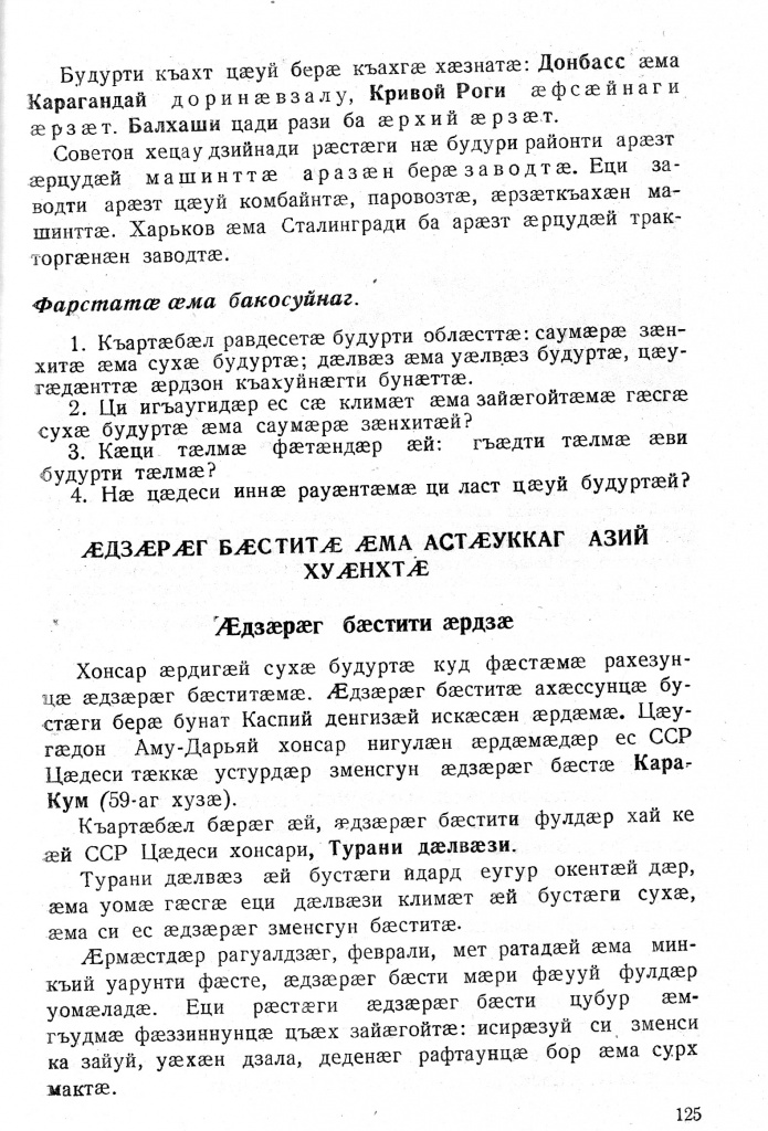Геогр Витковский ДИГОРОНАУ (125).jpg